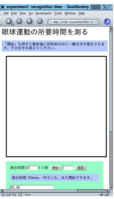 図 1.8: 眼球運動を調べる