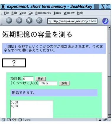 図 1.6: 短期記憶の容量を測る