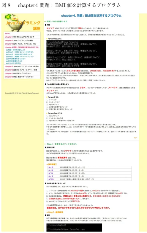 図 8   chapter4 問題 : BMI 値を計算するプログラム