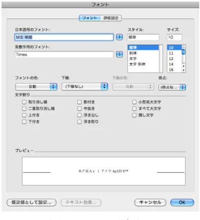 図   3-6    フォントの設定画面 3.7  文字入力の基本操作     入力モードの切り替えは、 「かな」キーと「英数」キーを使います。 「かな」キーを押す とかな漢字変換で日本語を入力できます。 「英数」キーを押すと英字を入力できます。日本 語入力モードで、Controlキーと同時に、jキーを押すとひらがなを、kキーを押すとカタカ ナを、l（エル）キーを押すと全角の英字を、 ；キーを押すと半角の英字を入力できます。     画面の右上に表示されている をクリックすると、入力に関連する様々な機能を選