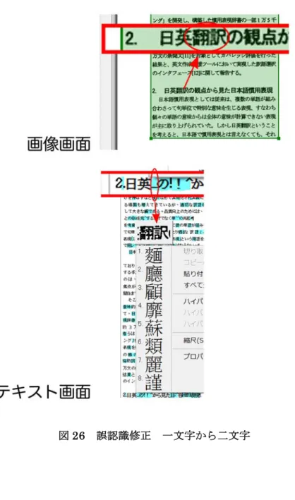 図 26    誤認識修正   一文字から二文字