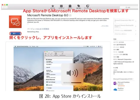 図 20: App Store からインストール