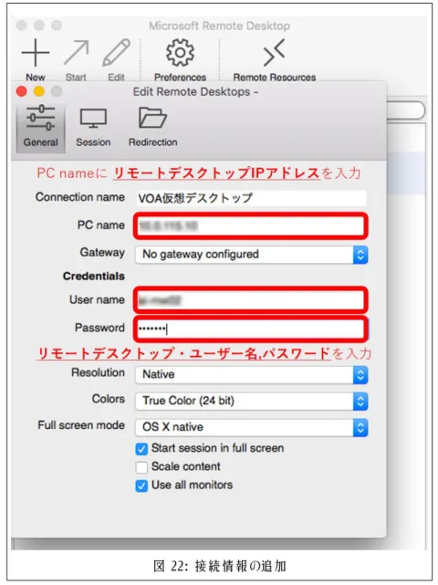 図 22: 接続情報の追加