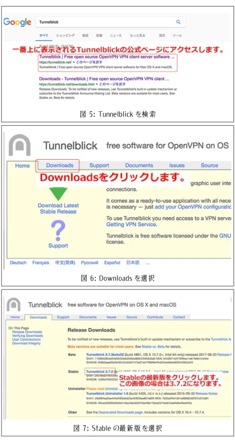図 5: Tunnelblick を検索