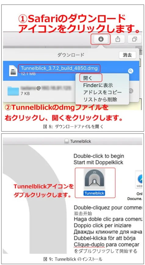 図 8: ダウンロードファイルを開く