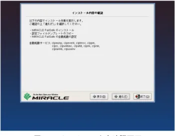 図 9-4　インストール内容確認画面