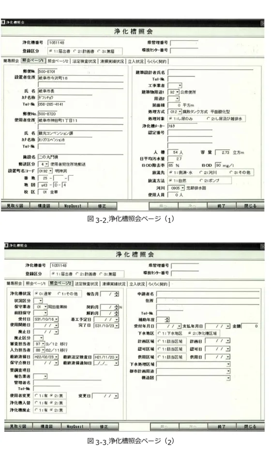 図 3-2.浄化槽照会ページ（1）