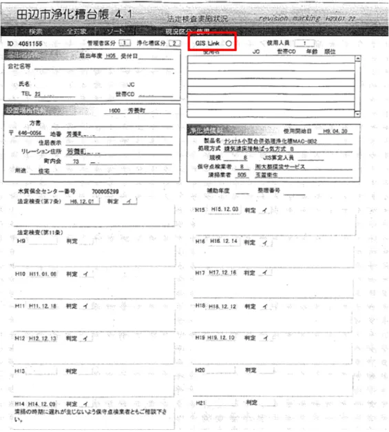 図 3-3.浄化槽情報表示(2)