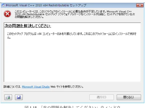 図 1.15  「次の問題を解決してください」ウィンドウ 