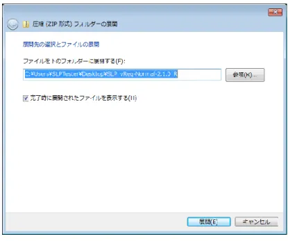 図 1.1 「圧縮 (ZIP 形式) フォルダーの展開」ウィンドウ 