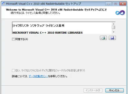 図 1.5 「Microsoft Visual C++ 2010 x86 Redistributable セットアップ」ウィンドウ 