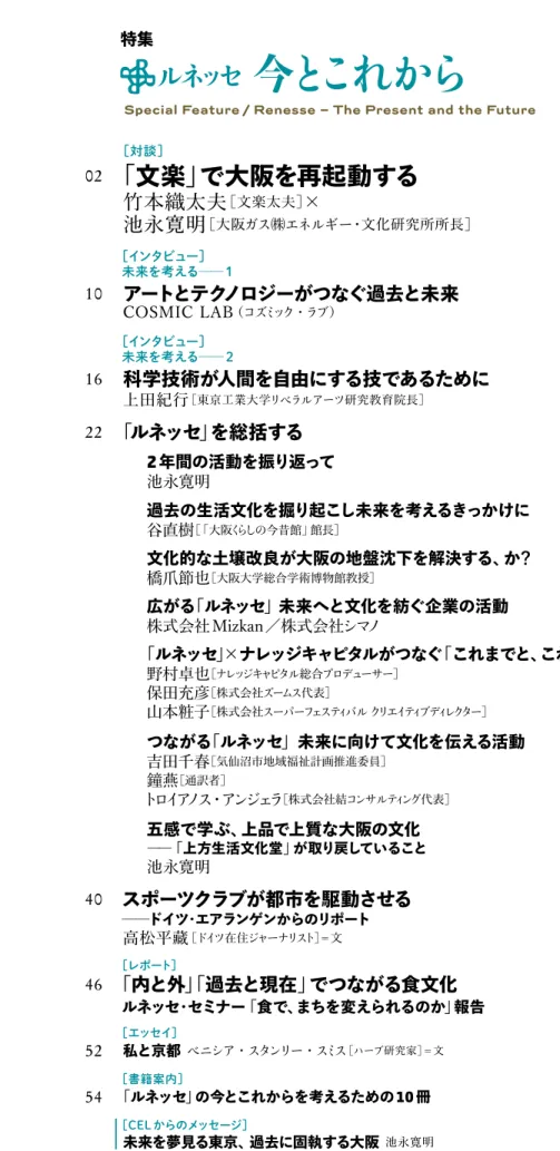 表 紙 ／ 2015 年 5月に開 催された COSMIC LABによるイベント「高 野山1200 年の光──南無大師遍 照金剛」（写真提供／ Reiji_Isoi）。 扉／ 2014 年 3月に高松塚古墳を舞 台に開催されたCOSMIC LABによ C O N T E N TS