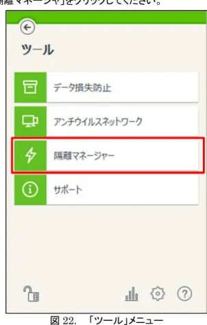 図 22. 「ツール」メニュー