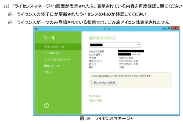 図 38. ライセンスマネージャ