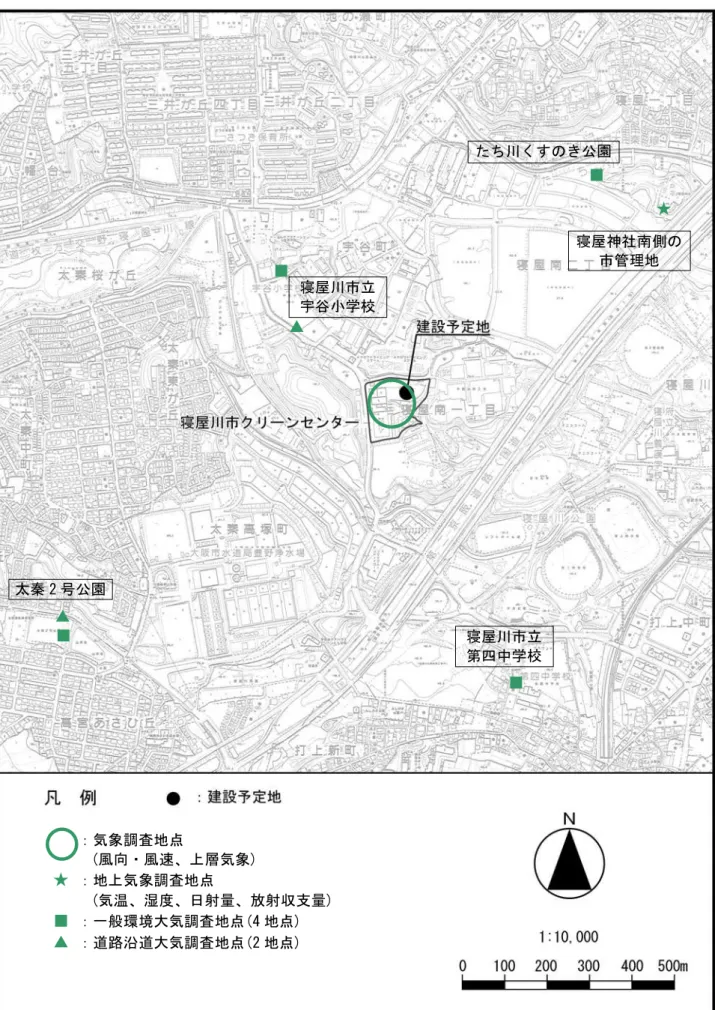 図 4-1-2  大気質・気象の現地調査地点▲■ ■■ ■▲     ：気象調査地点    (風向・風速、上層気象) ★：地上気象調査地点    (気温、湿度、日射量、放射収支量)■：一般環境大気調査地点(4地点) ▲：道路沿道大気調査地点(2地点)     ★ たち川くすのき公園 寝屋神社南側の市管理地 寝屋川市立宇谷小学校寝屋川市立 第四中学校太秦2号公園 