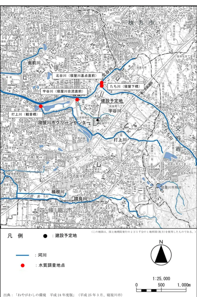 図 4-7-1  水質調査地点打上川（観音橋） 宇谷川（寝屋川合流直前） 北谷川（寝屋川基点直前）  たち川（寝屋下橋） ：水質調査地点 出典：「ねやがわしの環境 平成24年度版」（平成25年3月、寝屋川市） (この地図は、国 土地理院 発行の2万5 千分の 1 地形図(枚方)を使用した ものであ る。) 