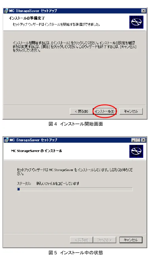 図 4  インストール開始画面 