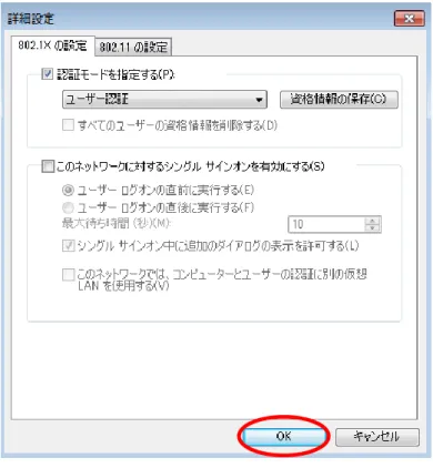 図 1-2-15 「0000_MIND1_x ワイヤレスネットワークのプロパティ」画面 
