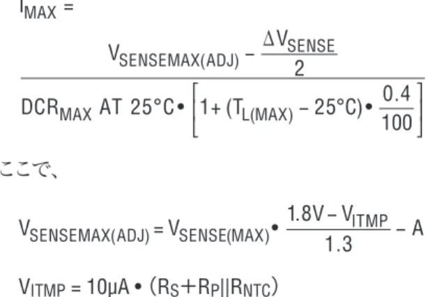 表 2. V SENSE （MAX）の値