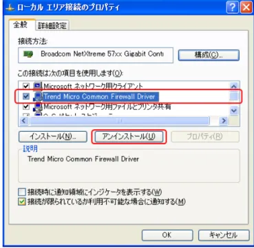 図 1.Trend Micro Common Firewall Driver / Trend Micro NDIS 6.0 Filter Driver  の確認 