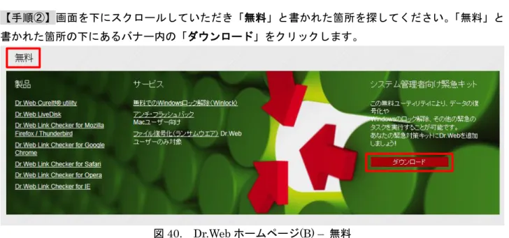 図 41.  Dr.Web ホームページ(C) –  削除ツール 