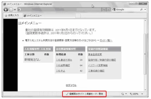 図 4.1-6  信頼済みサイトの登録確認