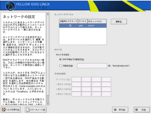 図 3-9  ネットワーク設定