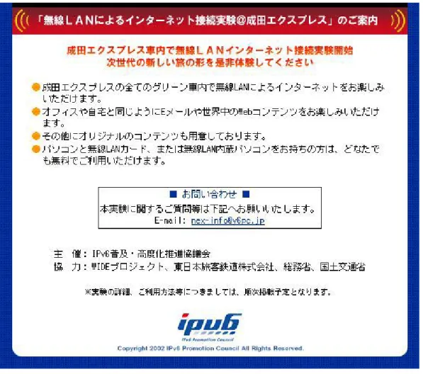 図 2-6 ：実験開始前の告知用 Web ページ