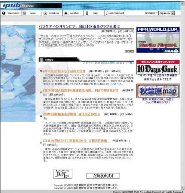 図 4-6：車内コンテンツ日本語版トップページ 