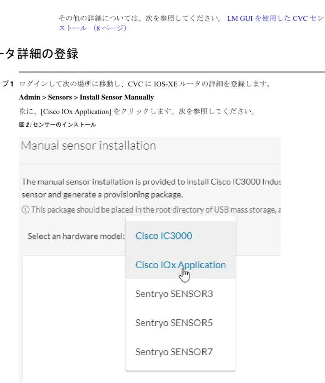 図 2 : センサーのインストール