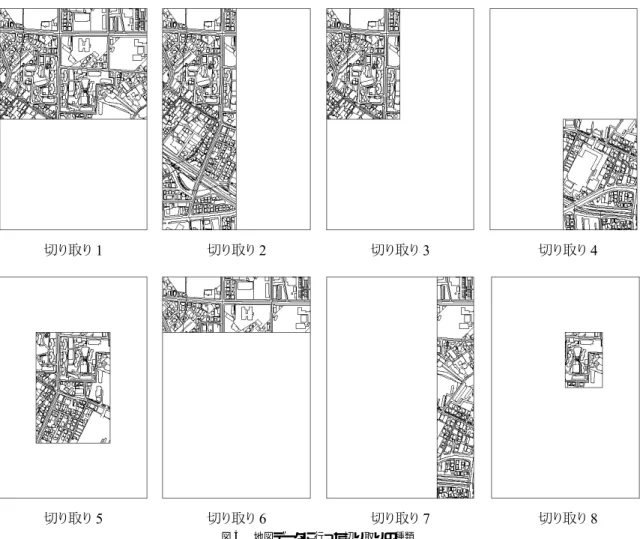 図 5 地図データに行った切り取りの種類