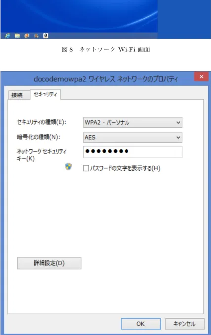 図 9 ネットワーク Wi-Fi 画面