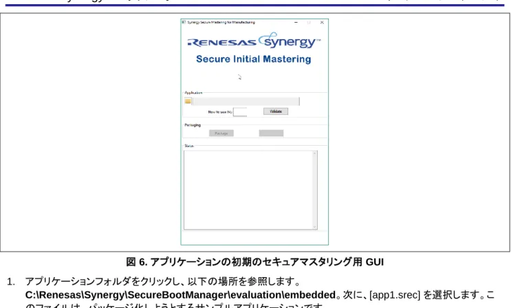 図 6. アプリケーションの初期のセキュアマスタリング用 GUI  1.  アプリケーションフォルダをクリックし、以下の場所を参照します。