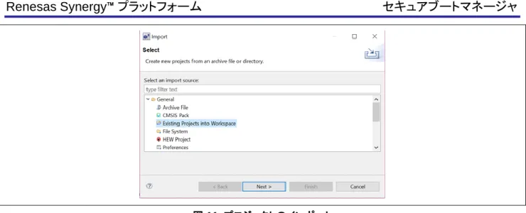 図 11. プロジェクトのインポート 