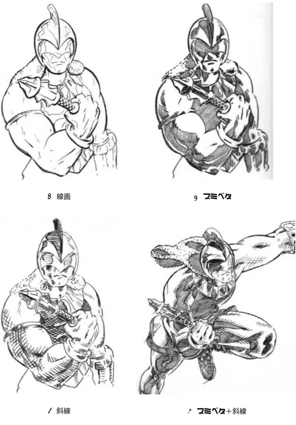 図 2.3: 斜線・スミベタによる陰影表現