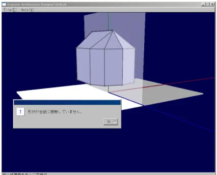 図 4.2: 配置に対する警告機能 : 形状が台紙に接触していない