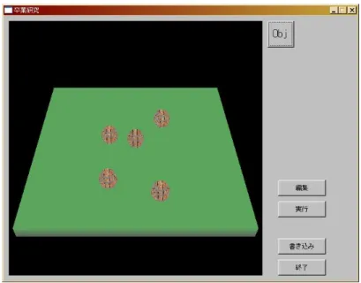 図 4.1: マップエディタでのオブジェクトの配置 図 4.2: マップのデータが記述してあるテキストファイル 次に、シミュレート機能を持つライブラリを作成した。シミュレート機能を持つ ライブラリをマップエディタとユーザプログラムで結びつけることによって処理 を共有する。図 4.3 はマップエディタでのシミュレート実行画面で、図 4.4 はユー ザプログラムでのシミュレート実行画面である。同じマップデータを用いている ため、2 つの実行画面は同じになった。 次に、マップ上でのイベント発生によるマップ地形を変