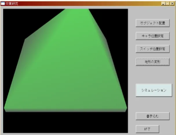 図 4.5: マップエディタのエディット機能で地形操作をしている画面