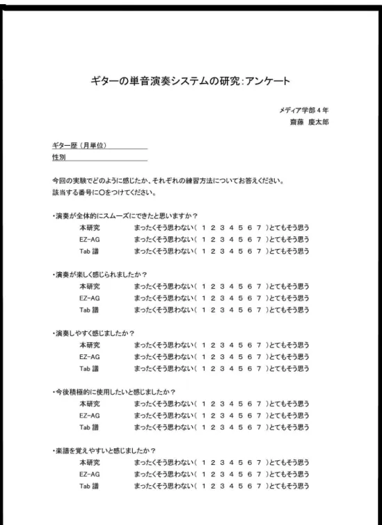 図 4.2: アンケート 1 枚目
