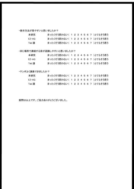 図 4.3: アンケート 2 枚目