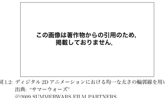図 1.2: ディジタル 2D アニメーションにおける均一な太さの輪郭線を用いた例 出典 : “ サマーウォーズ ”