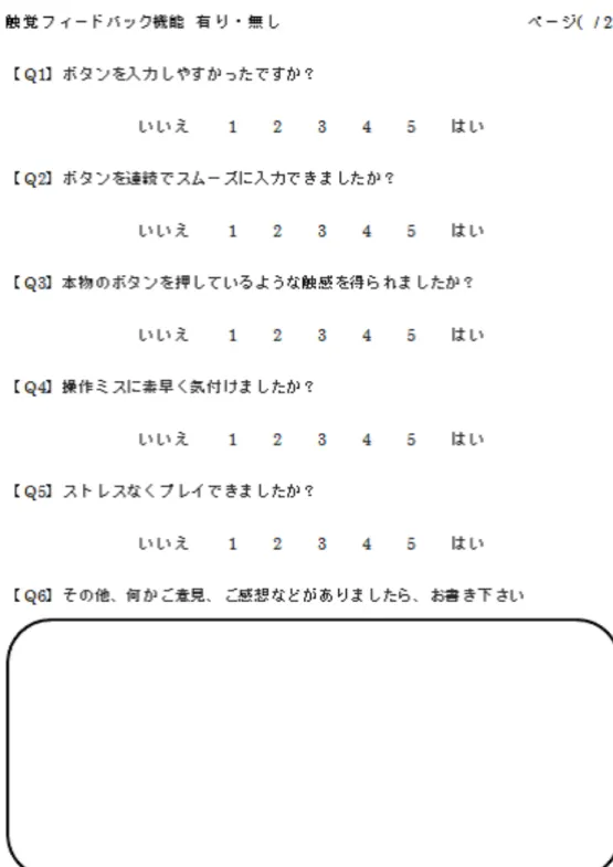 図 4.1: アンケート内容