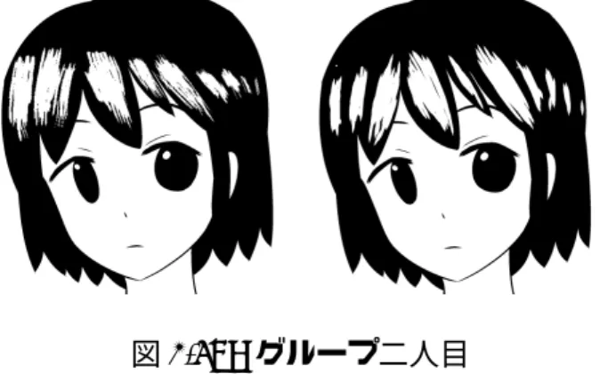 図 3.6: B グループ二人目 図 3.6 は B グループ二人目の被験者が描いた画像である。提案手法では描画に 1 分 48 秒かかり、一般的手法では 2 分 45 秒かかった。 図 3.7: B グループ三人目 図 3.7 は B グループ三人目の被験者が描いた画像である。提案手法では描画に 3 分 21 秒かかり、一般的手法では 4 分 40 秒かかった。