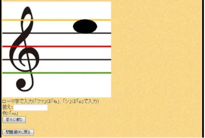 図 2.7: キーボード入力による出題画面の表示例