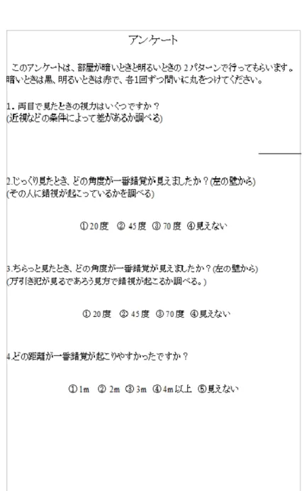 図 3.1: 実施したアンケート