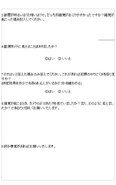 図 3.2: 実施したアンケート 2