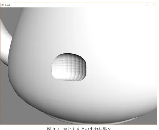 図 3.3 かじりあとの出力結果 2