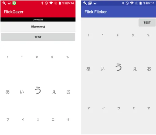 図 2.5 各操作方法を行うためのアプリケーションの実行画面