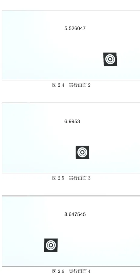 図 2.4 実行画面 2