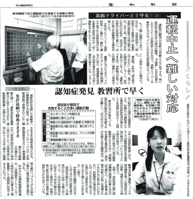 図  付録 -2 「高知新聞  平成２５年１０月５日付け」
